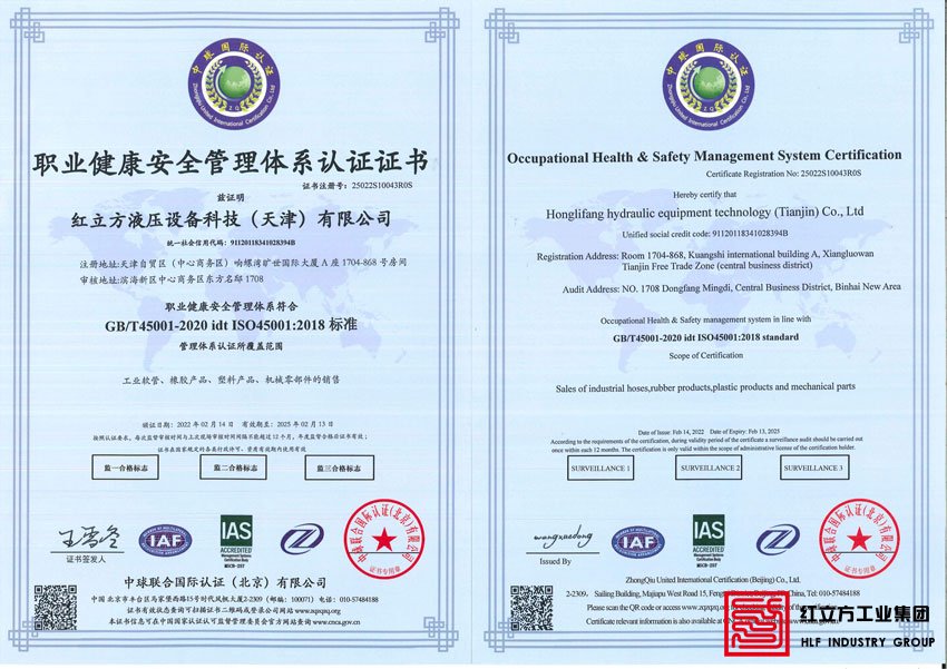 （職業(yè)健康安全管理體系認證證書）