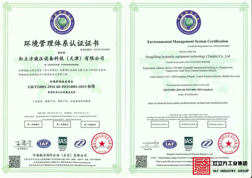 職業(yè)健康安全管理體系認證證書
